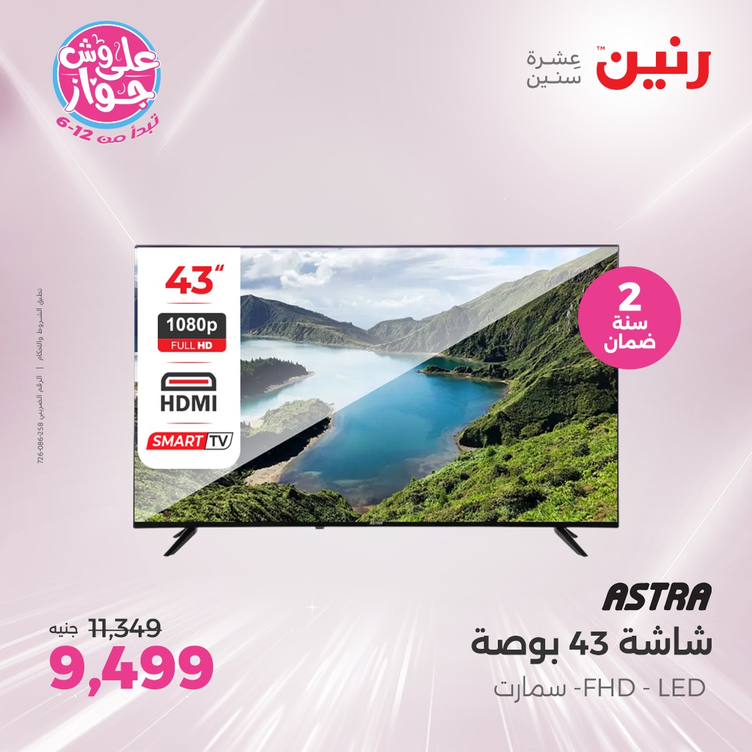 raneen offers from 26jun to 28jun 2025 عروض رنين من 26 يونيو حتى 28 يونيو 2025 صفحة رقم 80